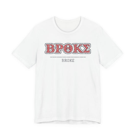 ΒΡΘΚΣ (Broke) Funny Fake Greek T-Shirt